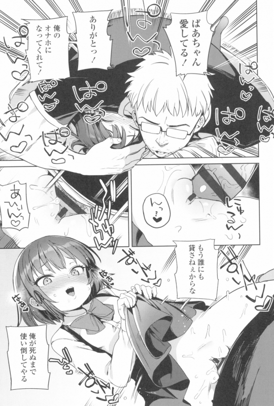 [Atage] Tsugou ga Yokute Kawaii Mesu._080