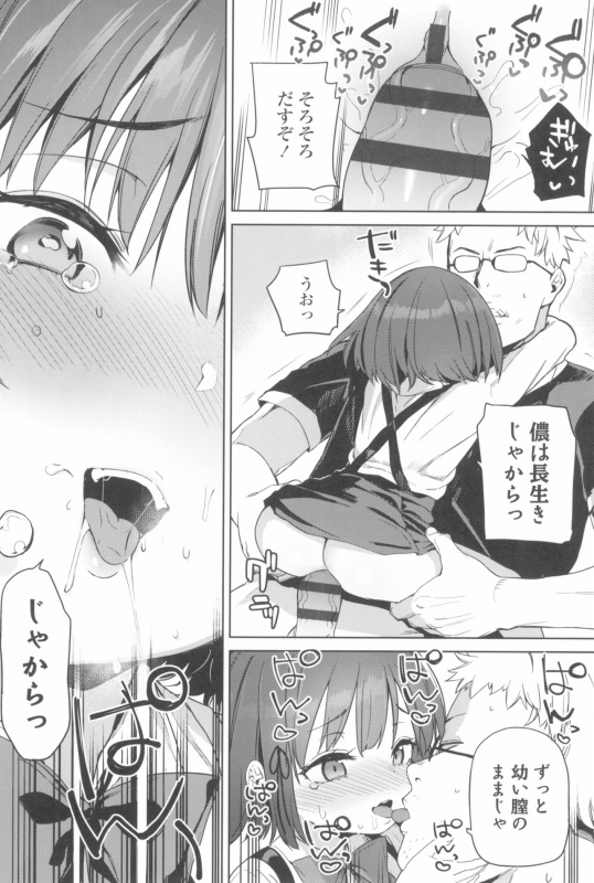 [Atage] Tsugou ga Yokute Kawaii Mesu._081