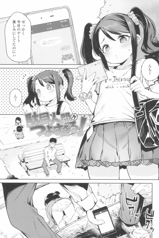 [Atage] Tsugou ga Yokute Kawaii Mesu._084