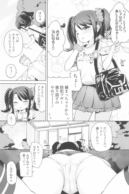 [Atage] Tsugou ga Yokute Kawaii Mesu._086