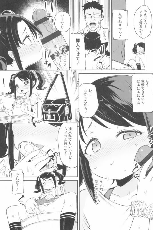 [Atage] Tsugou ga Yokute Kawaii Mesu._094