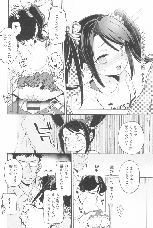 [Atage] Tsugou ga Yokute Kawaii Mesu._097