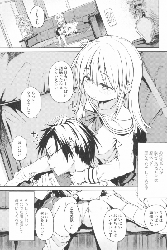 [Atage] Tsugou ga Yokute Kawaii Mesu._106