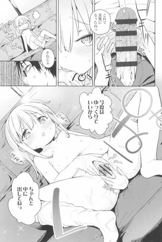 [Atage] Tsugou ga Yokute Kawaii Mesu._120