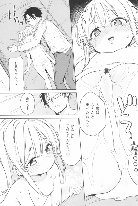 [Atage] Tsugou ga Yokute Kawaii Mesu._126