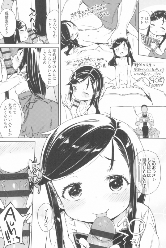 [Atage] Tsugou ga Yokute Kawaii Mesu._133