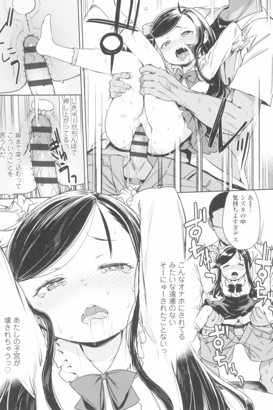 [Atage] Tsugou ga Yokute Kawaii Mesu._137