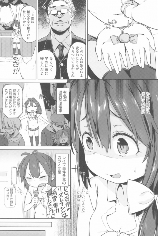 [Atage] Tsugou ga Yokute Kawaii Mesu._150