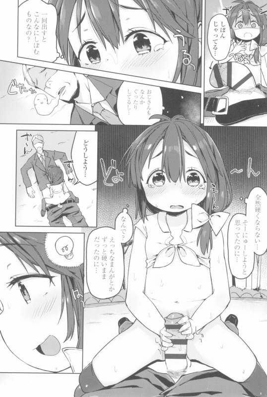 [Atage] Tsugou ga Yokute Kawaii Mesu._157