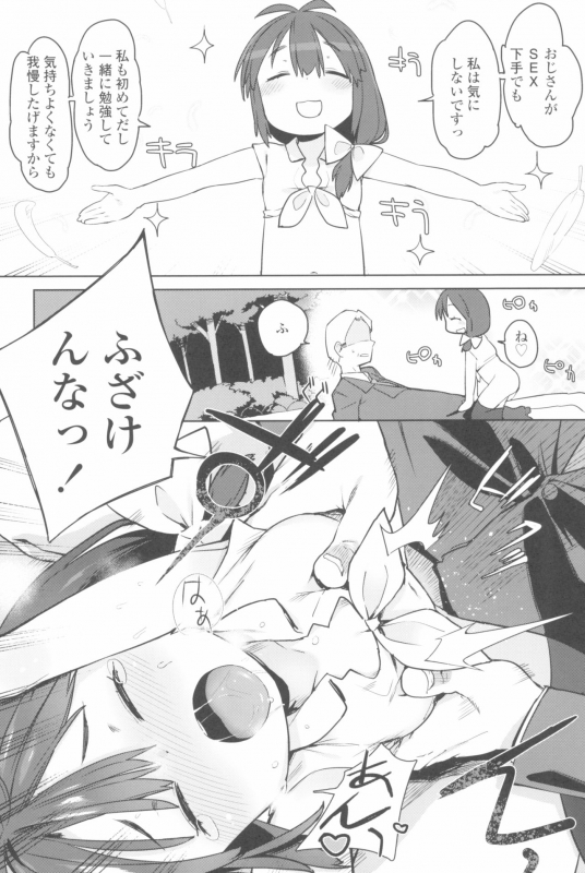 [Atage] Tsugou ga Yokute Kawaii Mesu._162