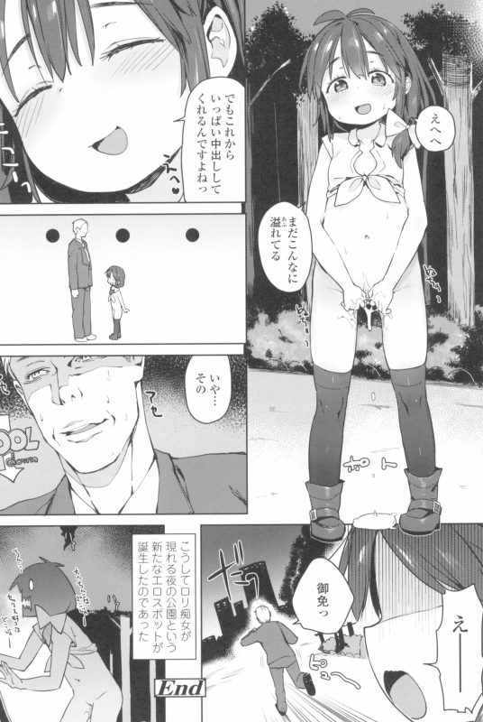 [Atage] Tsugou ga Yokute Kawaii Mesu._167