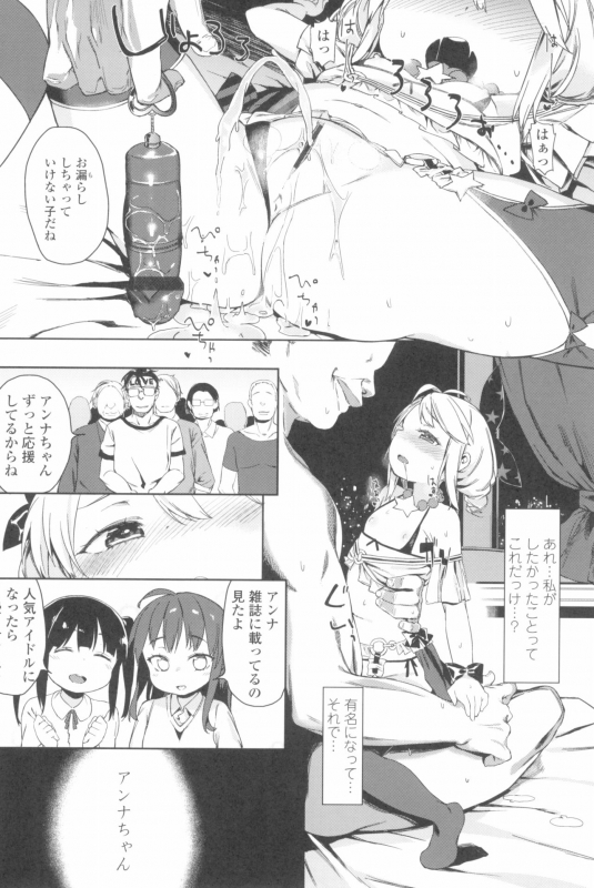 [Atage] Tsugou ga Yokute Kawaii Mesu._191