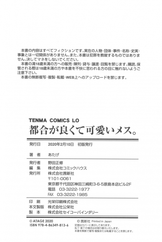 [Atage] Tsugou ga Yokute Kawaii Mesu._197