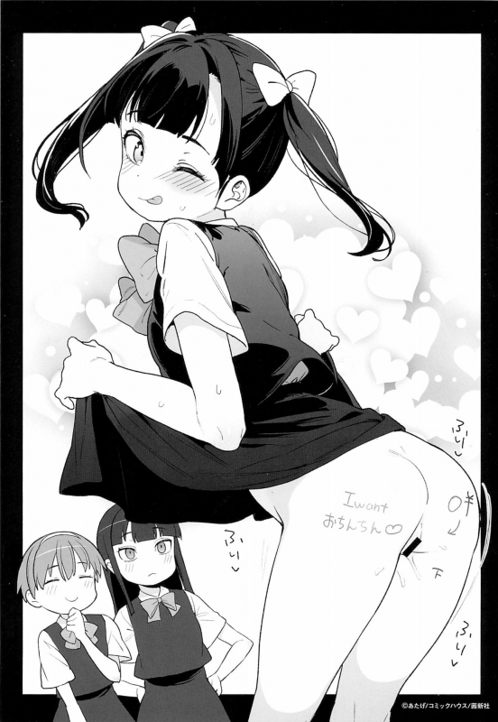 [Atage] Tsugou ga Yokute Kawaii Mesu._204