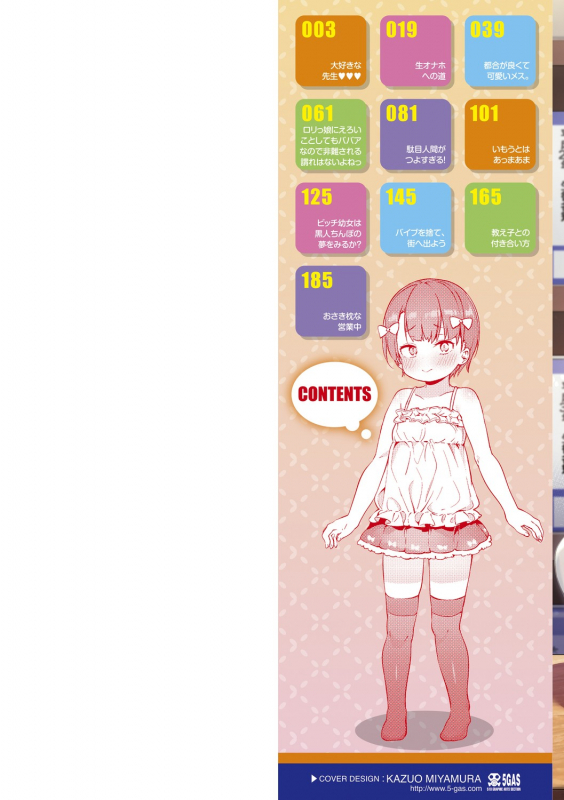 [Atage] Tsugou ga Yokute Kawaii Mesu. - Convenient and cute girl [Digital]_001