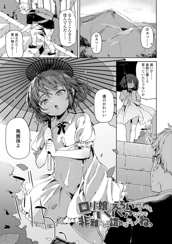 [Atage] Tsugou ga Yokute Kawaii Mesu. - Convenient and cute girl [Digital]_060