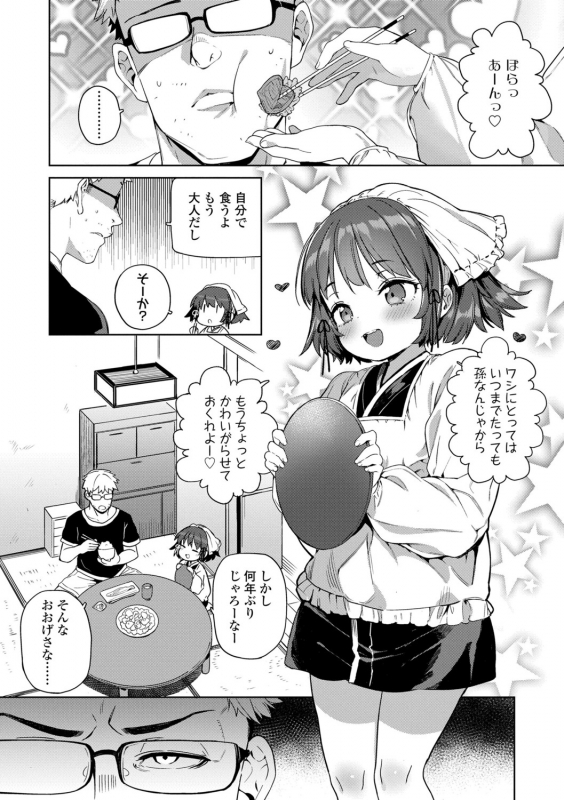 [Atage] Tsugou ga Yokute Kawaii Mesu. - Convenient and cute girl [Digital]_061