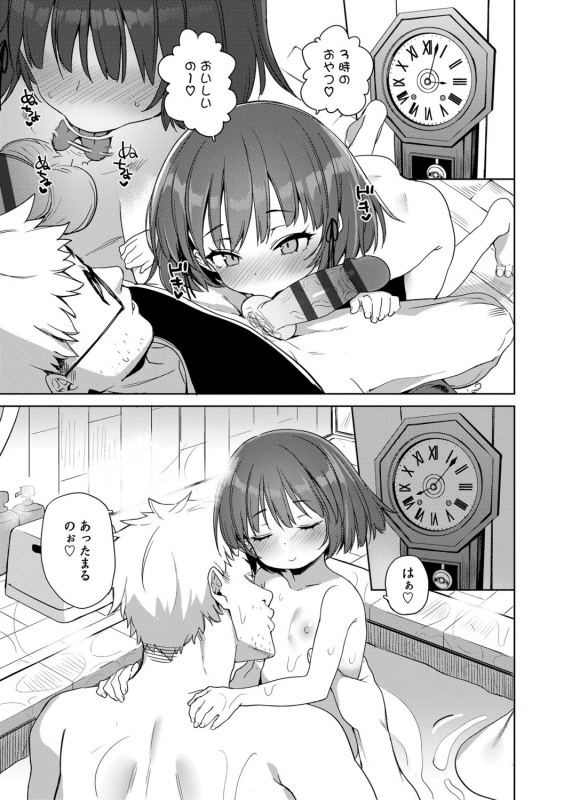 [Atage] Tsugou ga Yokute Kawaii Mesu. - Convenient and cute girl [Digital]_072