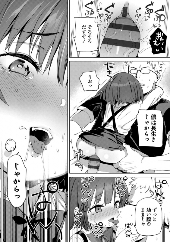 [Atage] Tsugou ga Yokute Kawaii Mesu. - Convenient and cute girl [Digital]_077