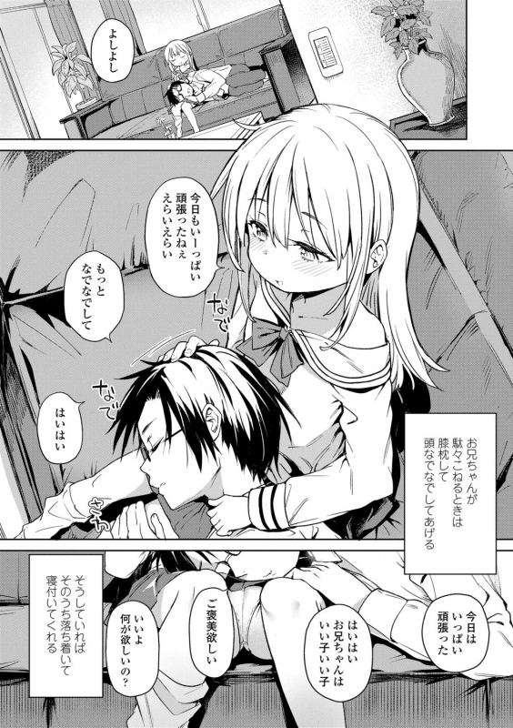 [Atage] Tsugou ga Yokute Kawaii Mesu. - Convenient and cute girl [Digital]_102