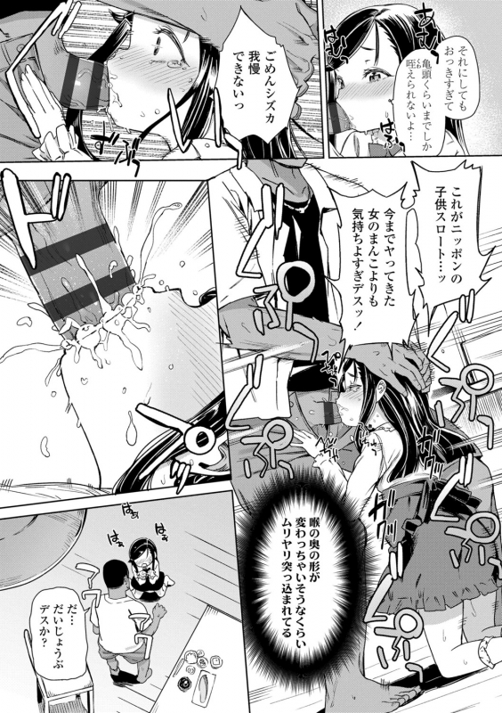 [Atage] Tsugou ga Yokute Kawaii Mesu. - Convenient and cute girl [Digital]_130