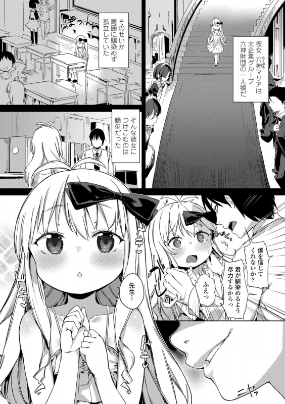 [Atage] Tsugou ga Yokute Kawaii Mesu. - Convenient and cute girl [Digital]_165