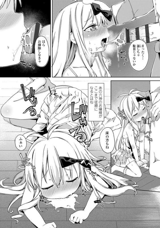 [Atage] Tsugou ga Yokute Kawaii Mesu. - Convenient and cute girl [Digital]_170