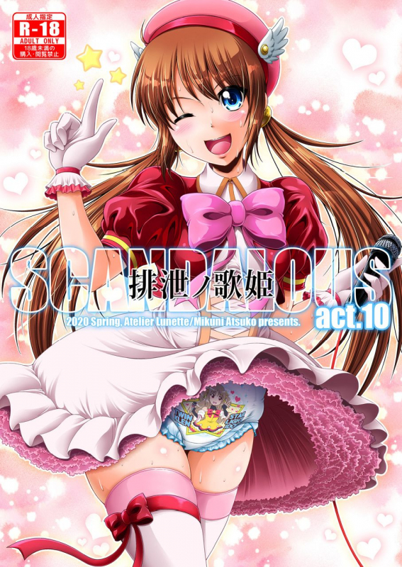 [Atelier Lunette (Mikuni Atsuko)] SCANDALOUS -Haisetsu no Utahime- act.10 [Digital]_00