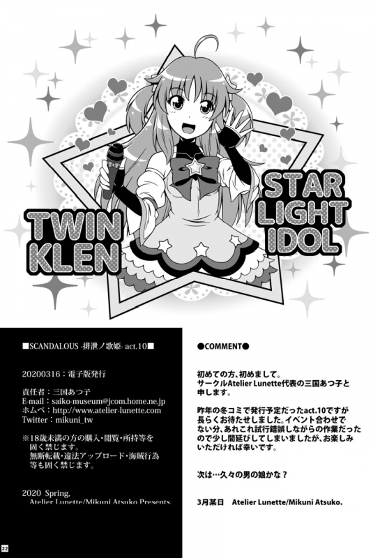 [Atelier Lunette (Mikuni Atsuko)] SCANDALOUS -Haisetsu no Utahime- act.10 [Digital]_20