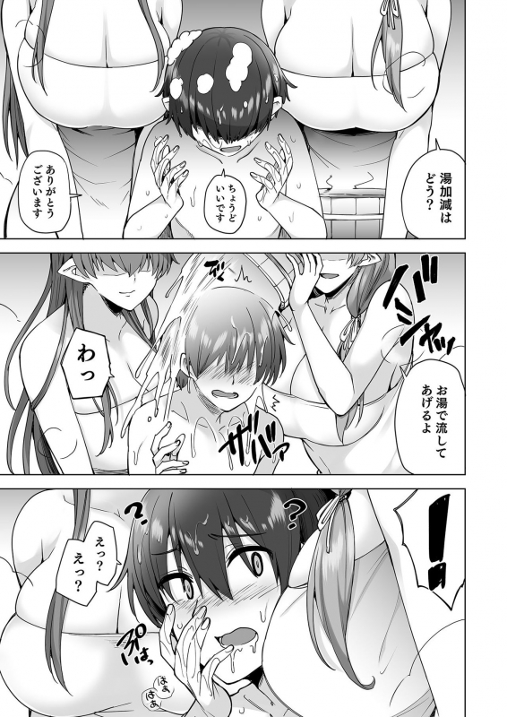 [Ayakase-ke no Neko (Ayakase Chiyoko, Ayakase Riberi)] Yukionna no Mayoiga de Icha Love Harem Seikatsu [Di_11