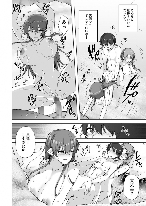 [Ayakase-ke no Neko (Ayakase Chiyoko, Ayakase Riberi)] Yukionna no Mayoiga de Icha Love Harem Seikatsu [Di_44