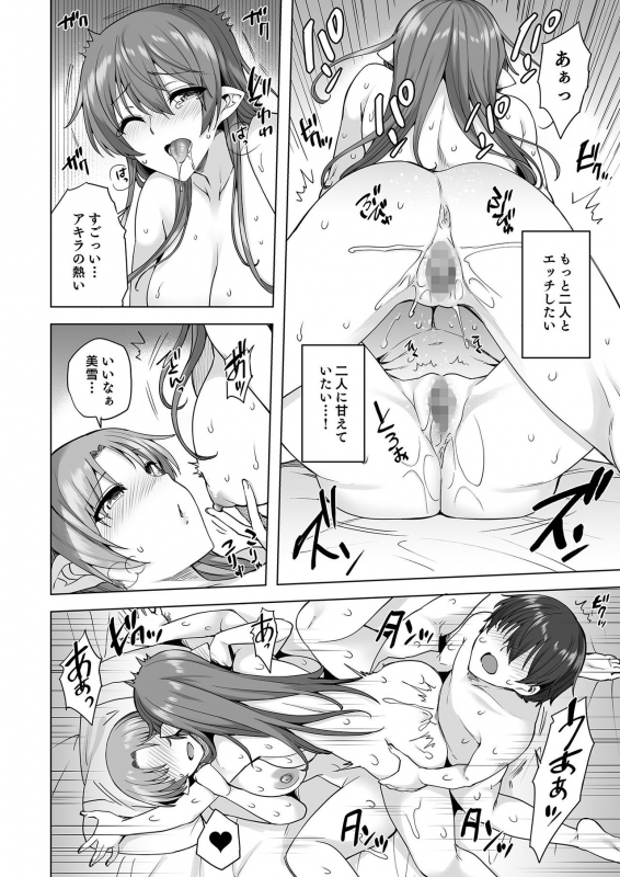 [Ayakase-ke no Neko (Ayakase Chiyoko, Ayakase Riberi)] Yukionna no Mayoiga de Icha Love Harem Seikatsu [Di_74