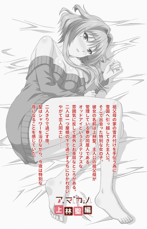 [Azarashi Soft] [Full Color seijin ban] Amakano Kanzenban_002