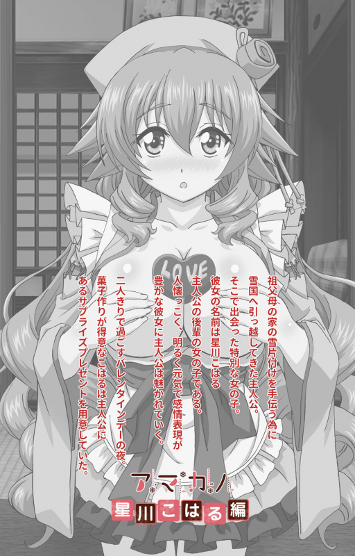 [Azarashi Soft] [Full Color seijin ban] Amakano Kanzenban_068