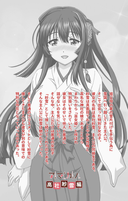 [Azarashi Soft] [Full Color seijin ban] Amakano Kanzenban_134