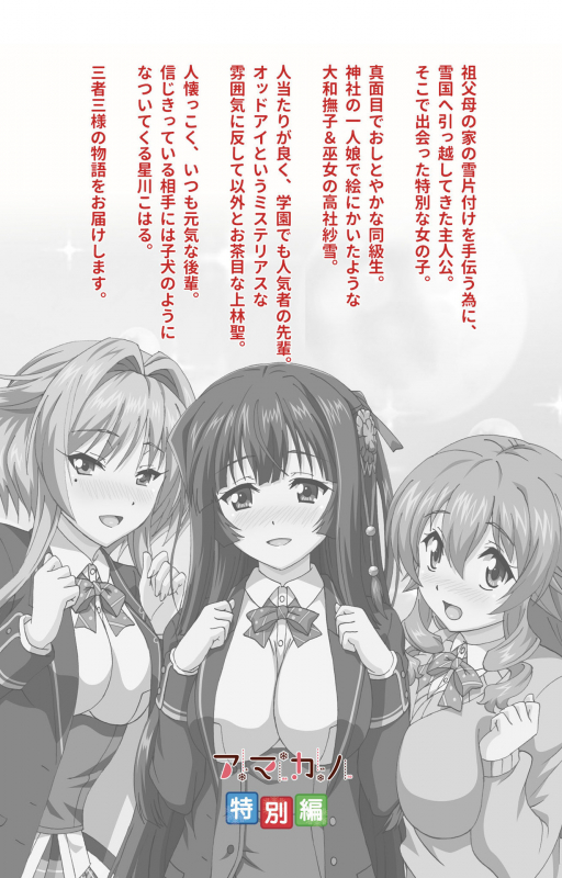 [Azarashi Soft] [Full Color seijin ban] Amakano Kanzenban_195