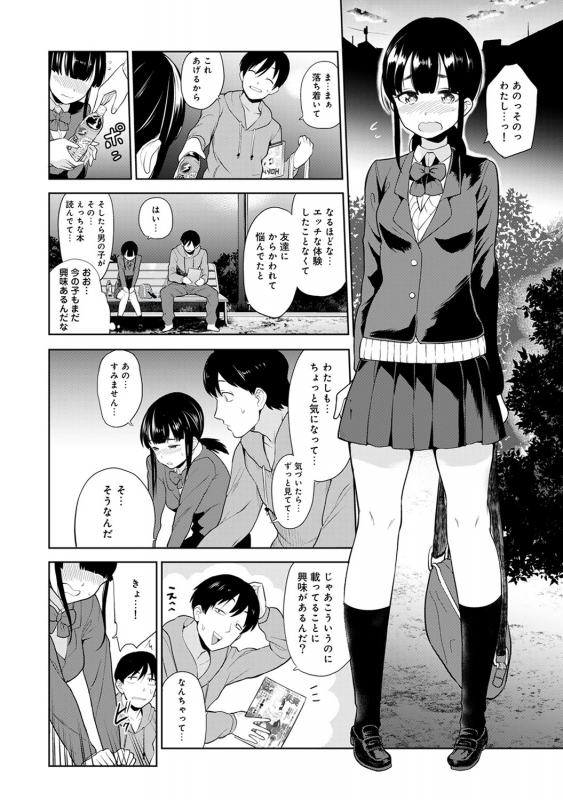 [Azuse] Erohon o Sutetara Konoko ga Tsurechatta! Ch. 1-18_004