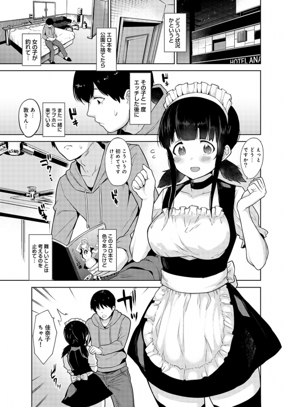 [Azuse] Erohon o Sutetara Konoko ga Tsurechatta! Ch. 1-18_051