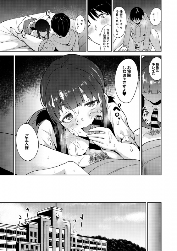 [Azuse] Erohon o Sutetara Konoko ga Tsurechatta! Ch. 1-18_067