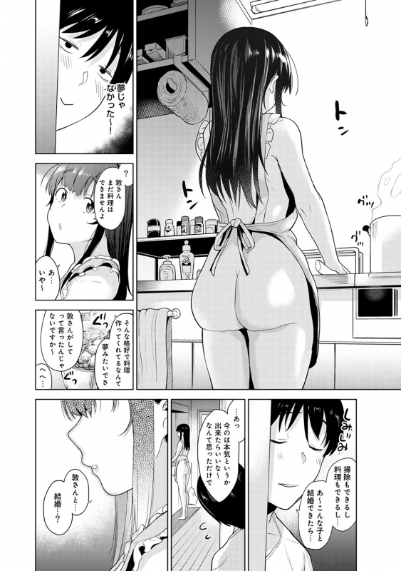 [Azuse] Erohon o Sutetara Konoko ga Tsurechatta! Ch. 1-18_112