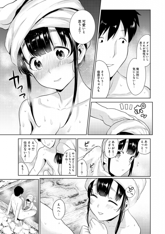 [Azuse] Erohon o Sutetara Konoko ga Tsurechatta! Ch. 1-18_132