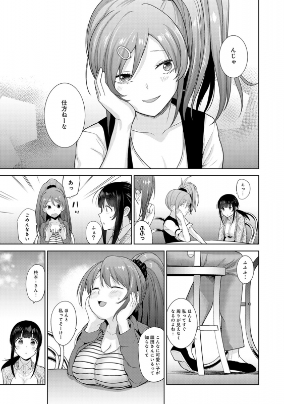 [Azuse] Erohon o Sutetara Konoko ga Tsurechatta! Ch. 1-18_221