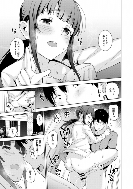 [Azuse] Erohon o Sutetara Konoko ga Tsurechatta! Ch. 1-18_252