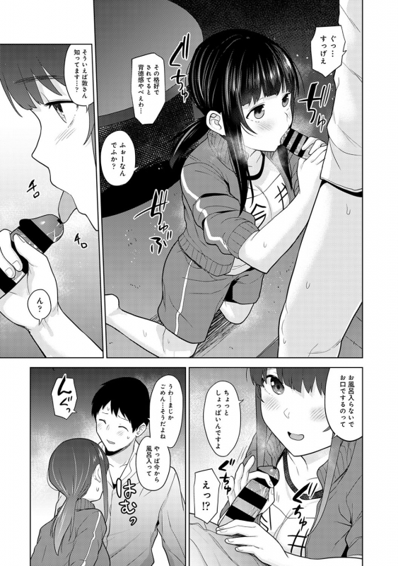 [Azuse] Erohon o Sutetara Konoko ga Tsurechatta! Ch. 1-18_344