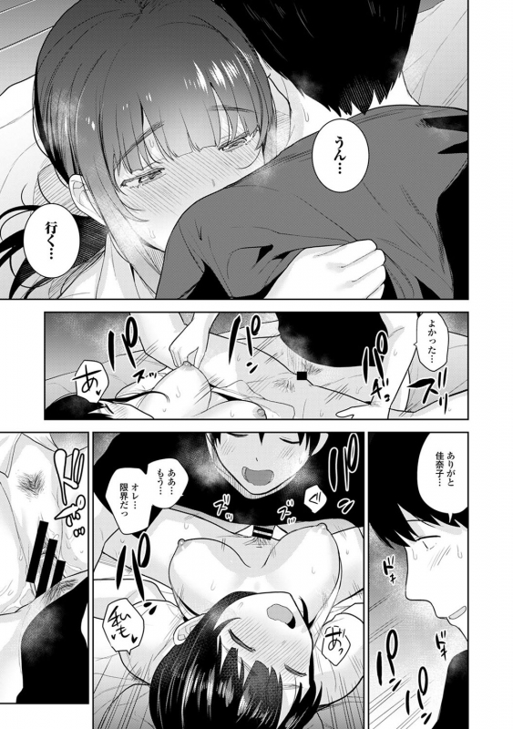 [Azuse] Erohon o Sutetara Konoko ga Tsurechatta! Ch. 1-18_381