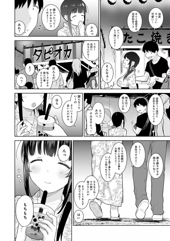 [Azuse] Erohon o Sutetara Konoko ga Tsurechatta! Ch. 1-18_439