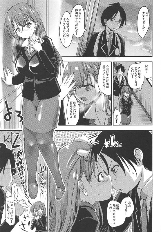 [BABYBED (SAS)] Mafuyu Sensei to Saimin Shidou (Bokutachi wa Benkyou ga Dekinai) [2020-03]_01