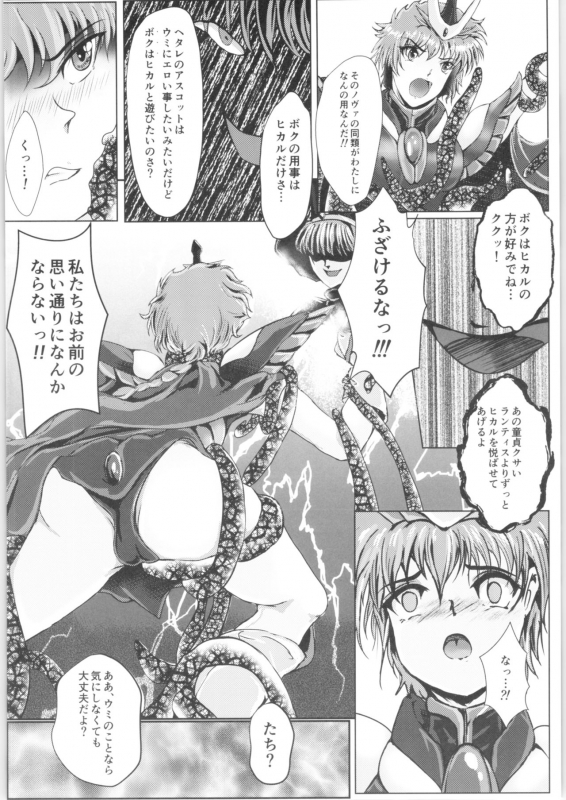 [BALKLASH. (SAD)] DARK TEMPEST U-ACT-06 (Magic Knight Rayearth)_36