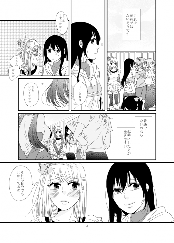 [BKN2 (Mikawa Miso)] Dakishimete, Nemuru (Love Live!) [Digital]_03