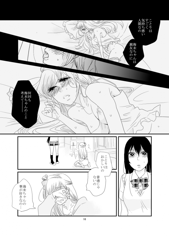 [BKN2 (Mikawa Miso)] Dakishimete, Nemuru (Love Live!) [Digital]_16